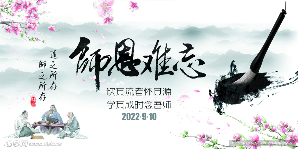 感恩教师节