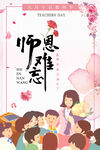 感谢师恩