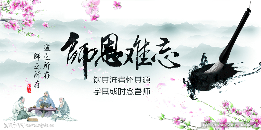 感谢师恩