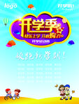 开学季