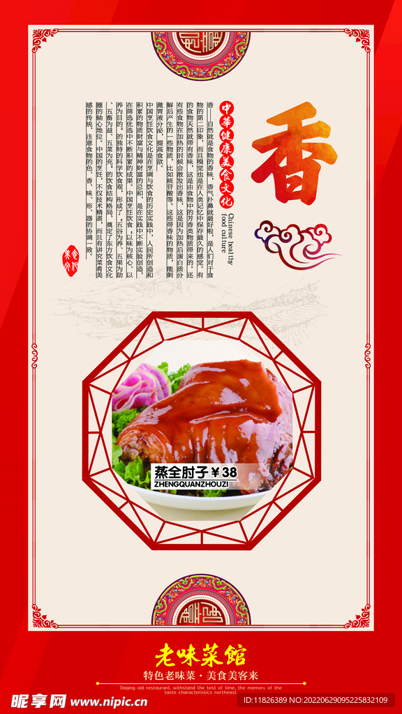 食品安全宣传展板