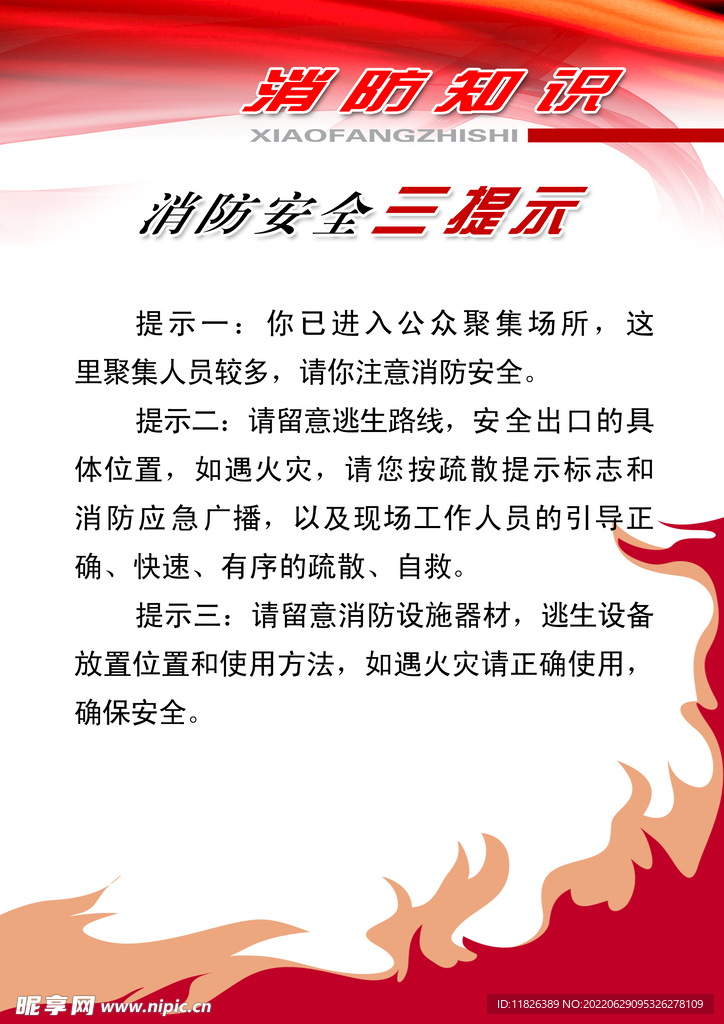 消防安全三提示
