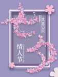 七夕海报