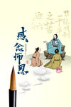 感念师恩 