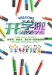 开学啦