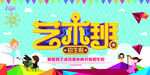 艺术班招生