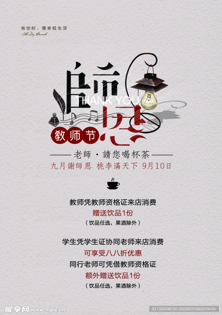  感谢师恩 