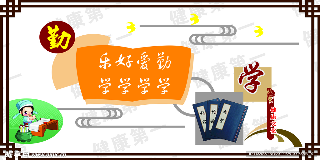 卡通校园健康文化