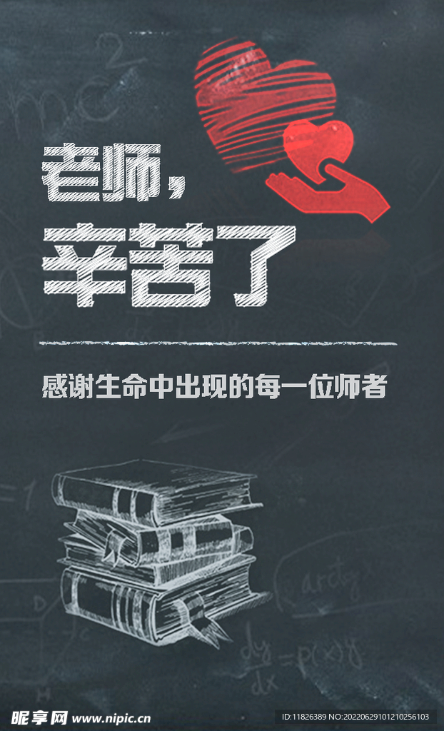 老师您辛苦了