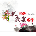 寿桃添福岁宴之选