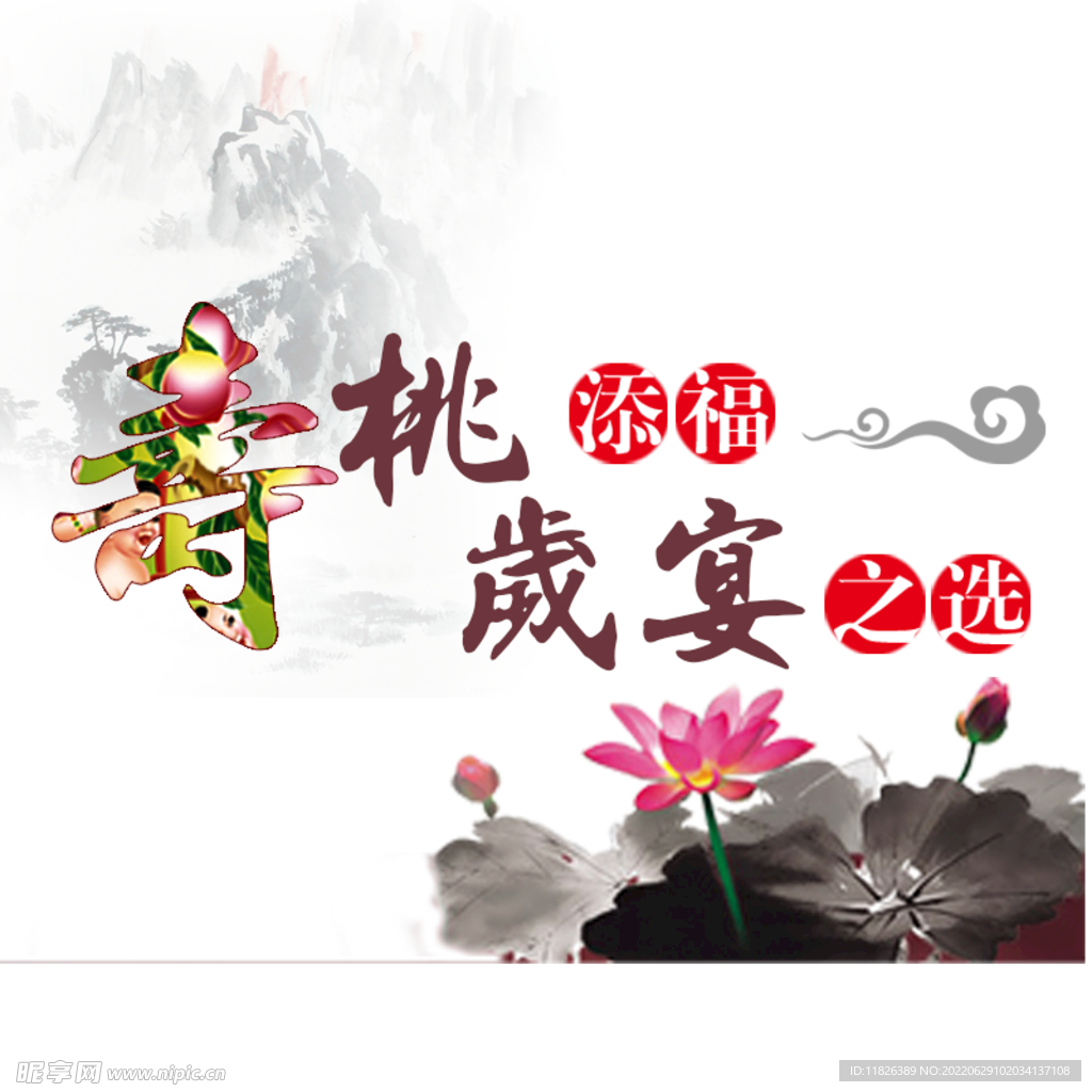 寿桃添福岁宴之选