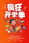 开学季海报