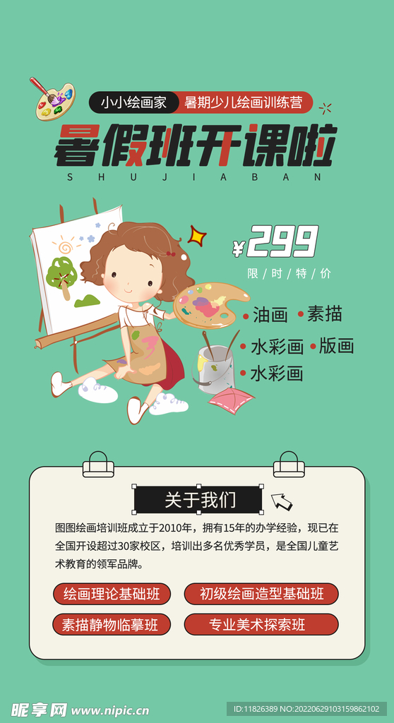 暑假绘画班开课啦