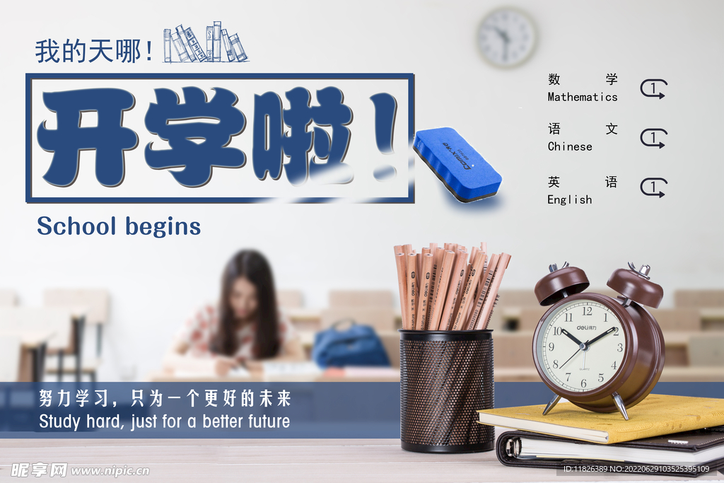 开学啦