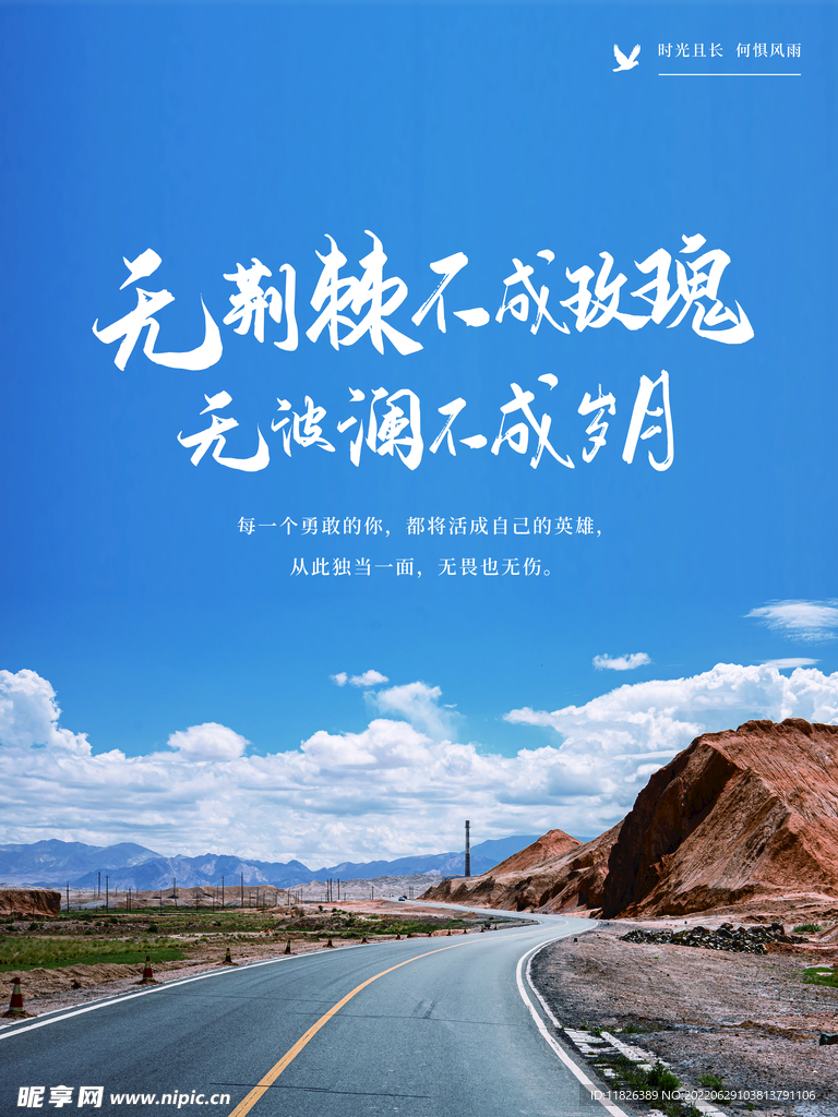 企业文化宣传海报