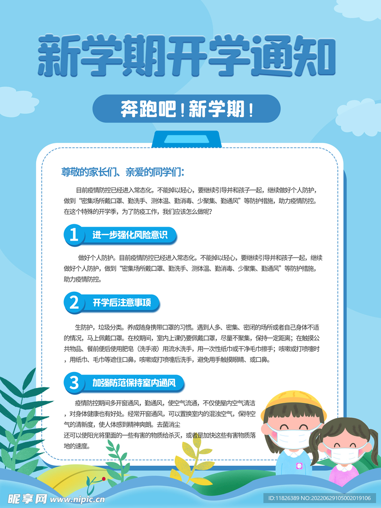 开学通知 