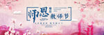 感恩教师节