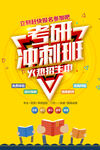 考研冲刺班宣传单