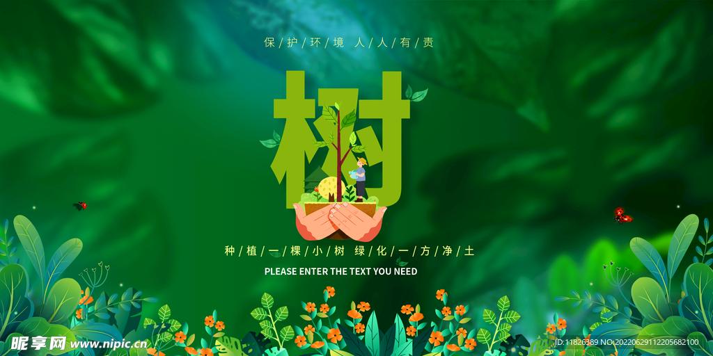 植树节