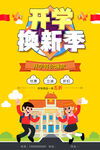 开学季海报