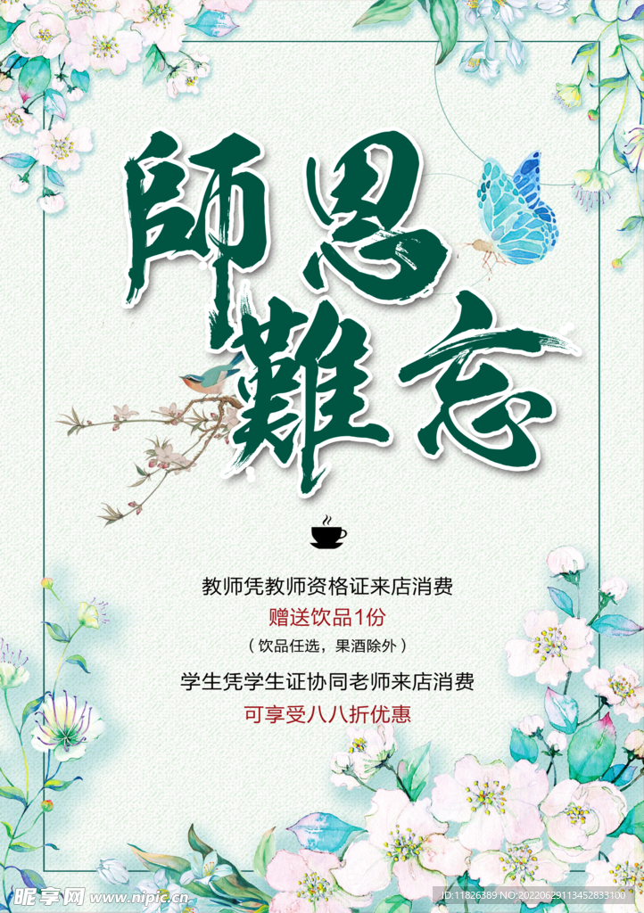 教师节海报设计