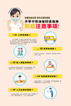 开学不同场景防疫指南