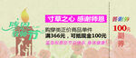 感恩教师节购物答谢券海报