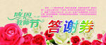 感恩教师节购物答谢券海报