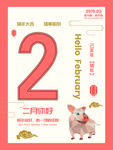 二月你好海报
