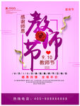 感恩教师节