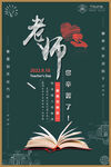 感恩教师节