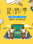 开学季海报
