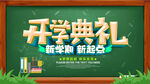 开学季海报