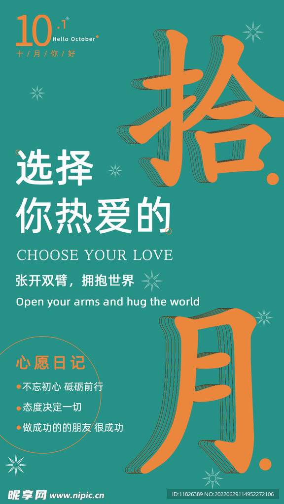 十月你好海报