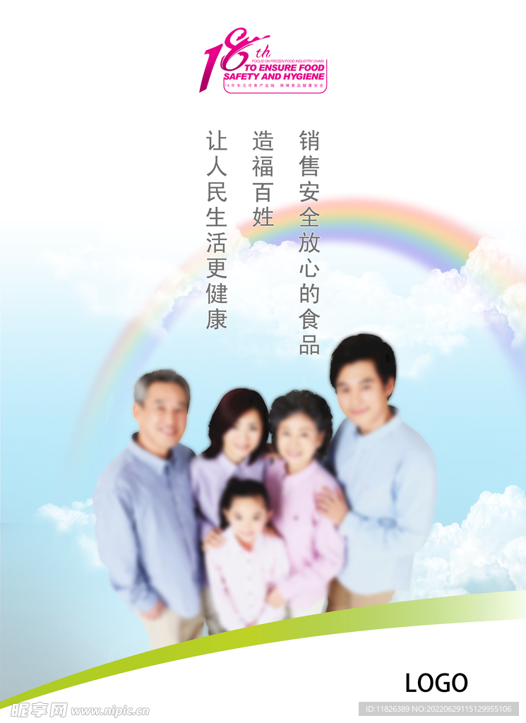 企业文化宣传海报