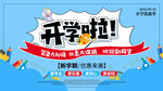 开学季海报