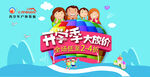 开学季海报