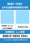 门店张贴防疫健康码