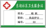 红十字胸卡证件