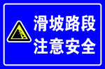 滑坡路段