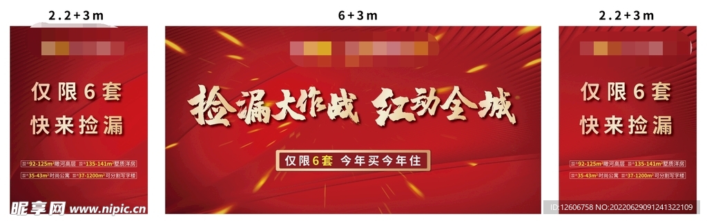 红色活动地产捡漏桁架背景