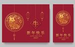 红色牛年素材