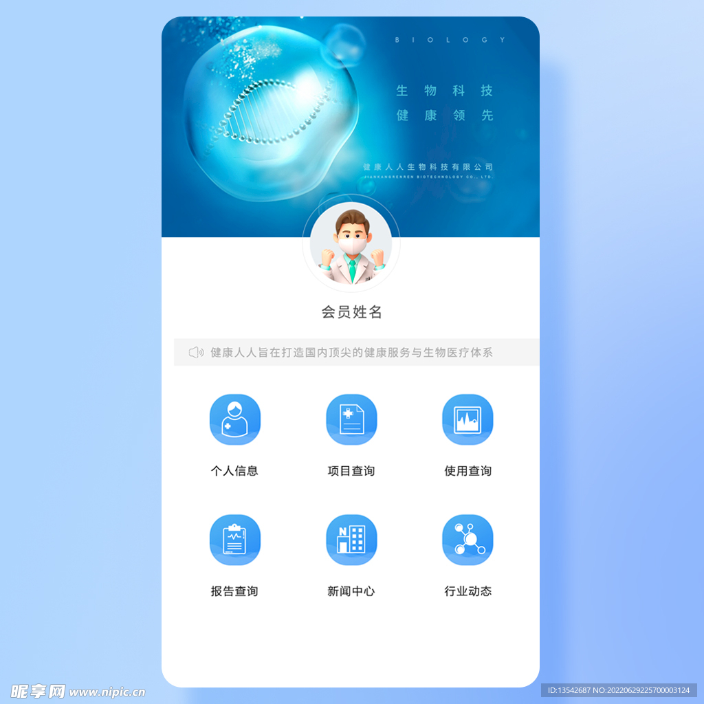 生物科技小程序网页界面