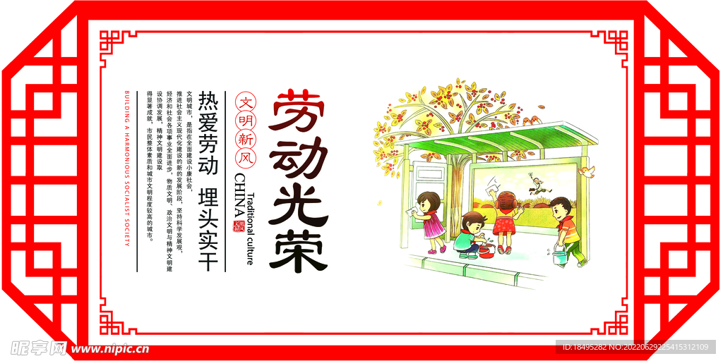 劳动光荣