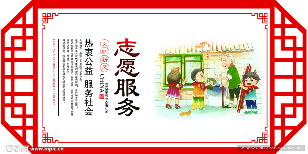 志愿服务
