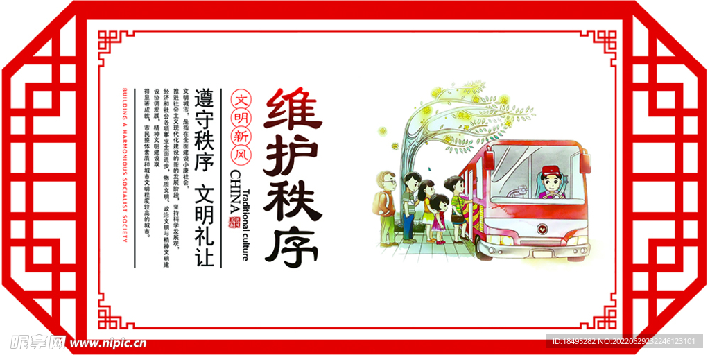 维护秩序