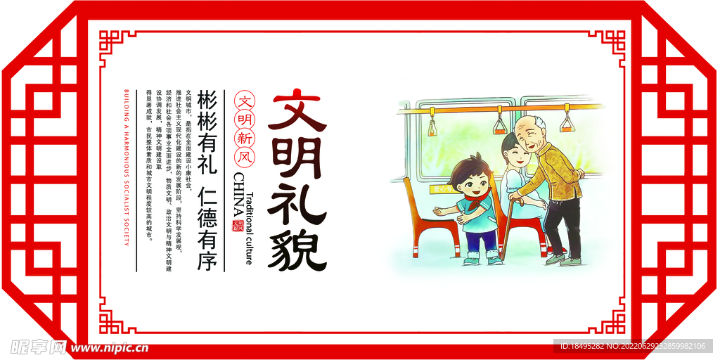 文明礼貌 