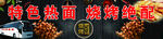 烧烤海报