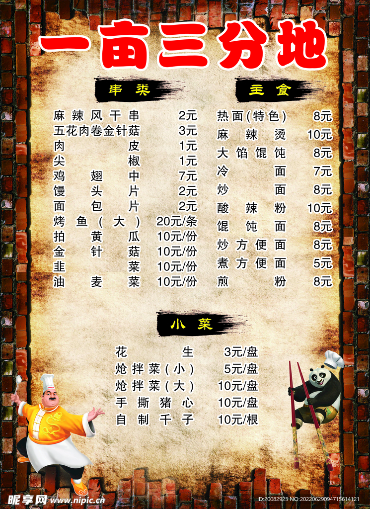 烧烤菜单