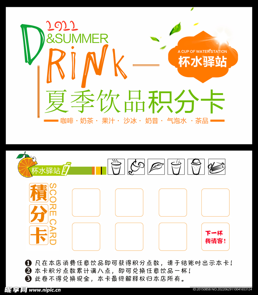 饮品店积分卡